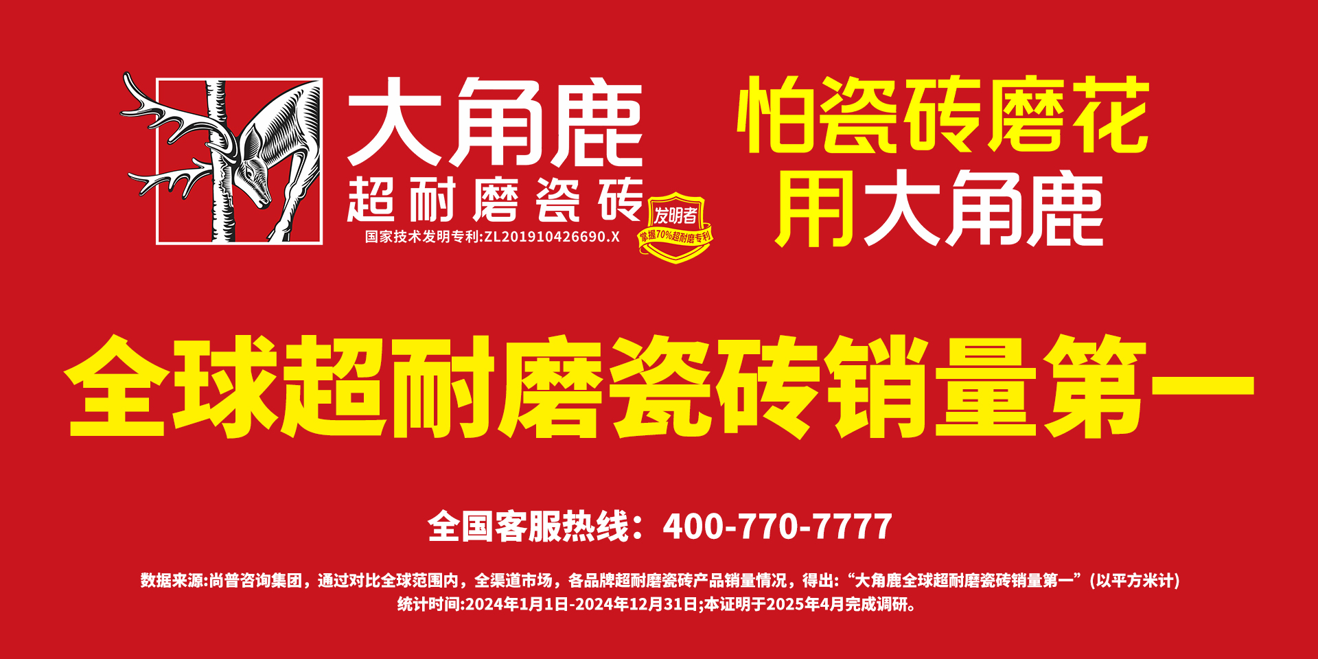 大角鹿瓷砖形象图